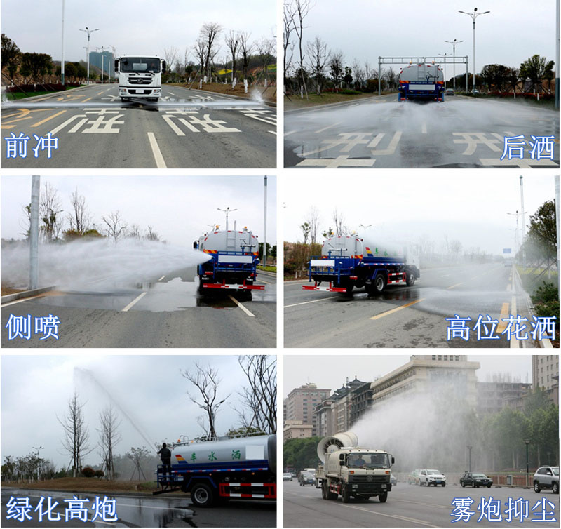 15方東風(fēng)霧炮灑水車工作圖